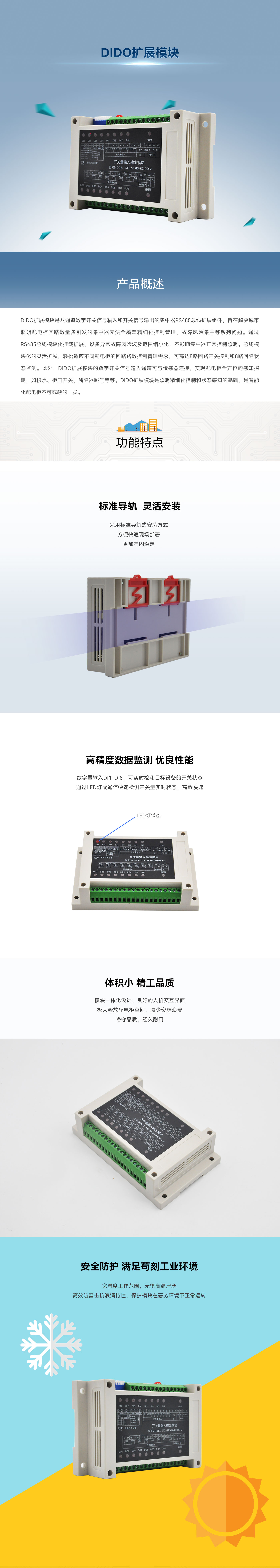 1634191571265257.jpg DIDO擴(kuò)展模塊--SEMS-8DIDO-2.jpg