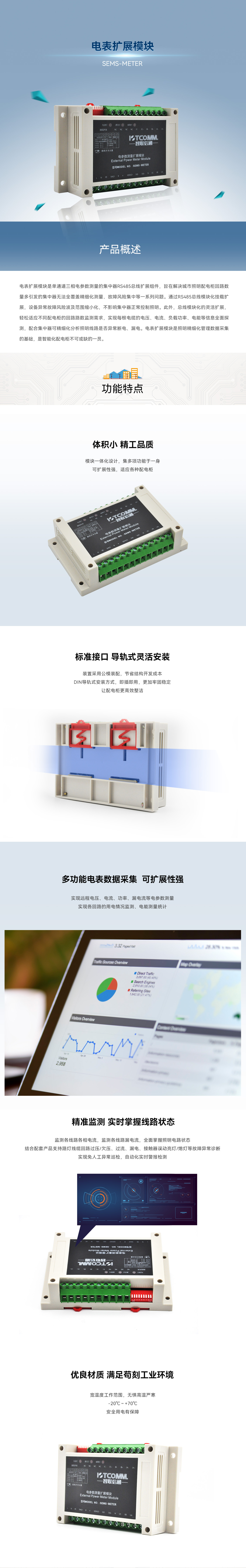 1634525216725581.jpg 電表擴展模塊--SEMS-METER.jpg