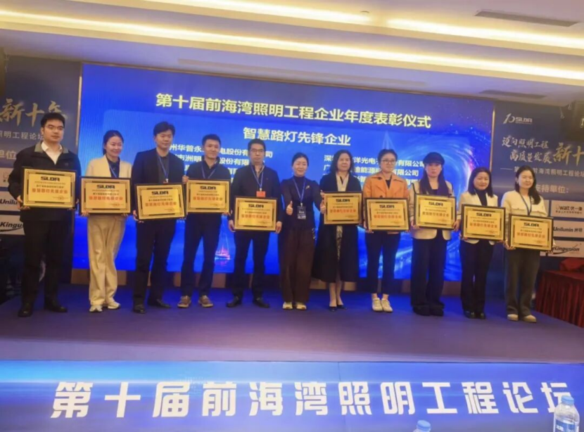 行業(yè)認(rèn)可 | 智聯(lián)信通榮膺“智慧路燈先鋒企業(yè)”稱(chēng)號(hào)！134.png